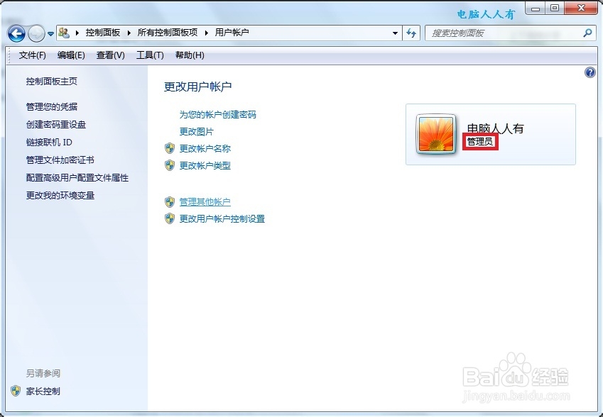 Windows7：[53]启用Administrator账户