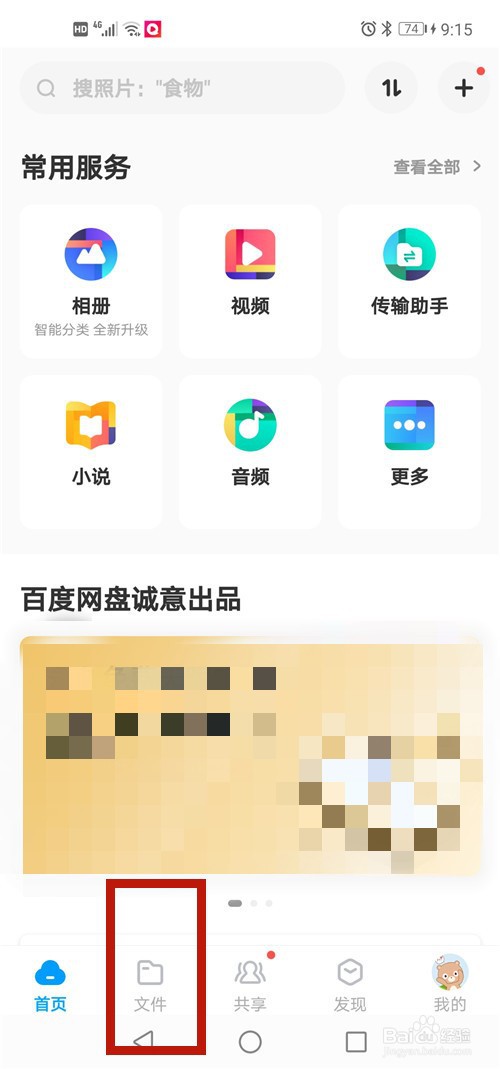 怎么找到手机百度云网盘登录入口