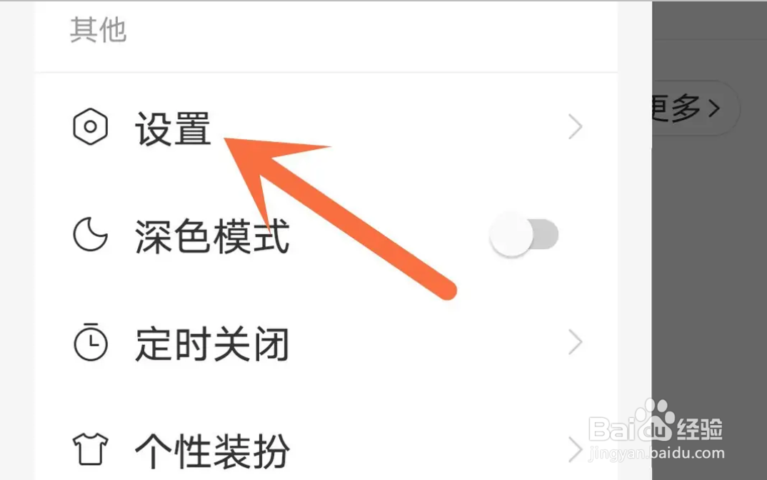 手机网易云音乐APP如何设置在线播放音质