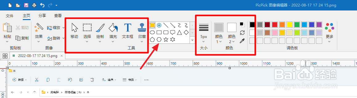 Picpick该如何使用
