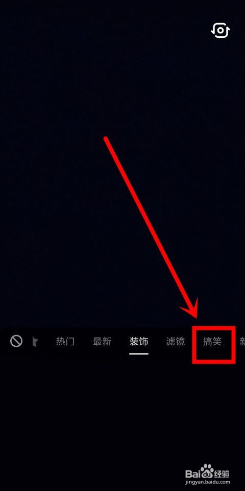 抖音中眨眼睛出现爱心和面膜的特效怎么弄