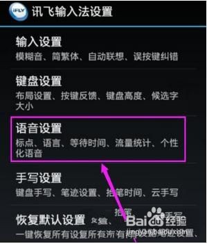 讯飞输入法设置识别语言的操作