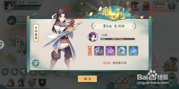 轩辕剑第九关攻略