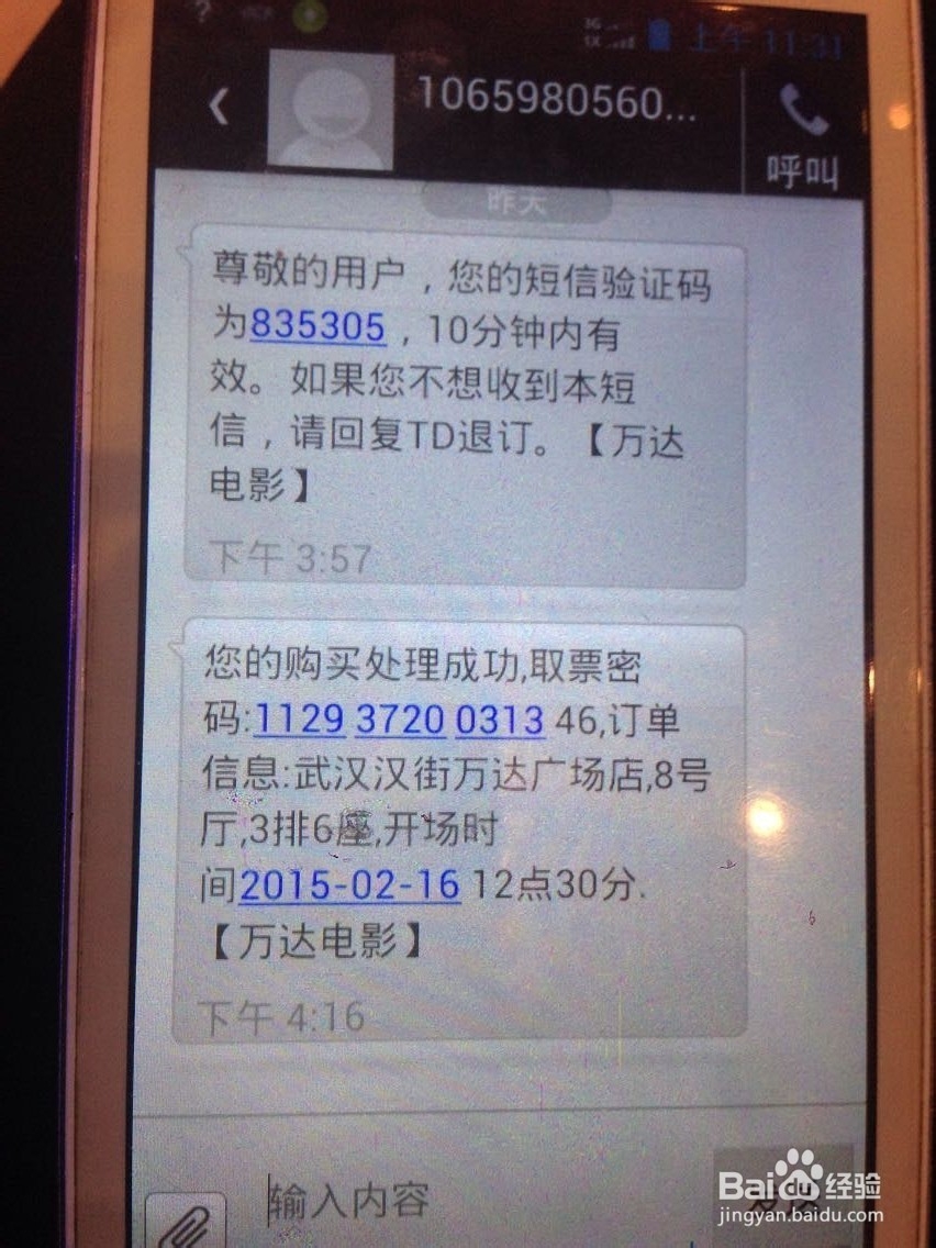 怎样在万达网上用电子码换购电影票
