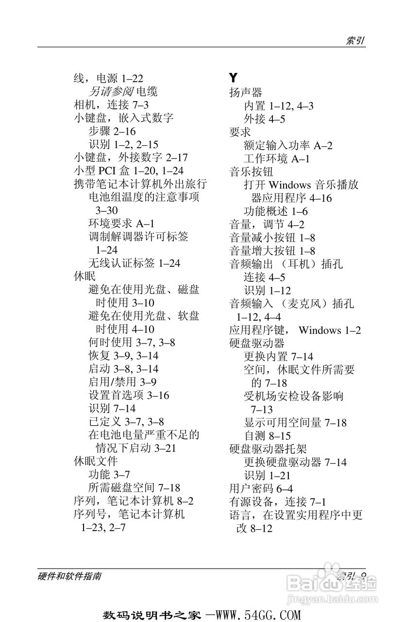 惠普HP DV1000笔记本使用说明书:[18]