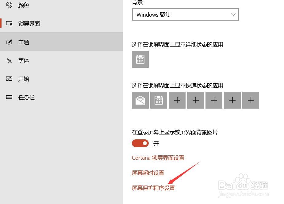 电脑屏保图片怎样设置