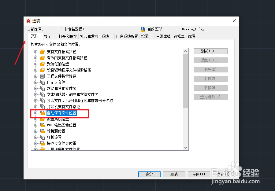 cad自动保存路径