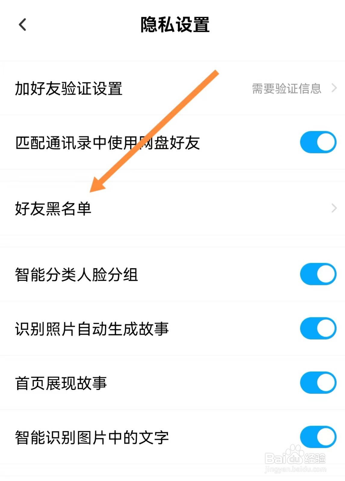 百度网盘在哪里查看好友黑名单