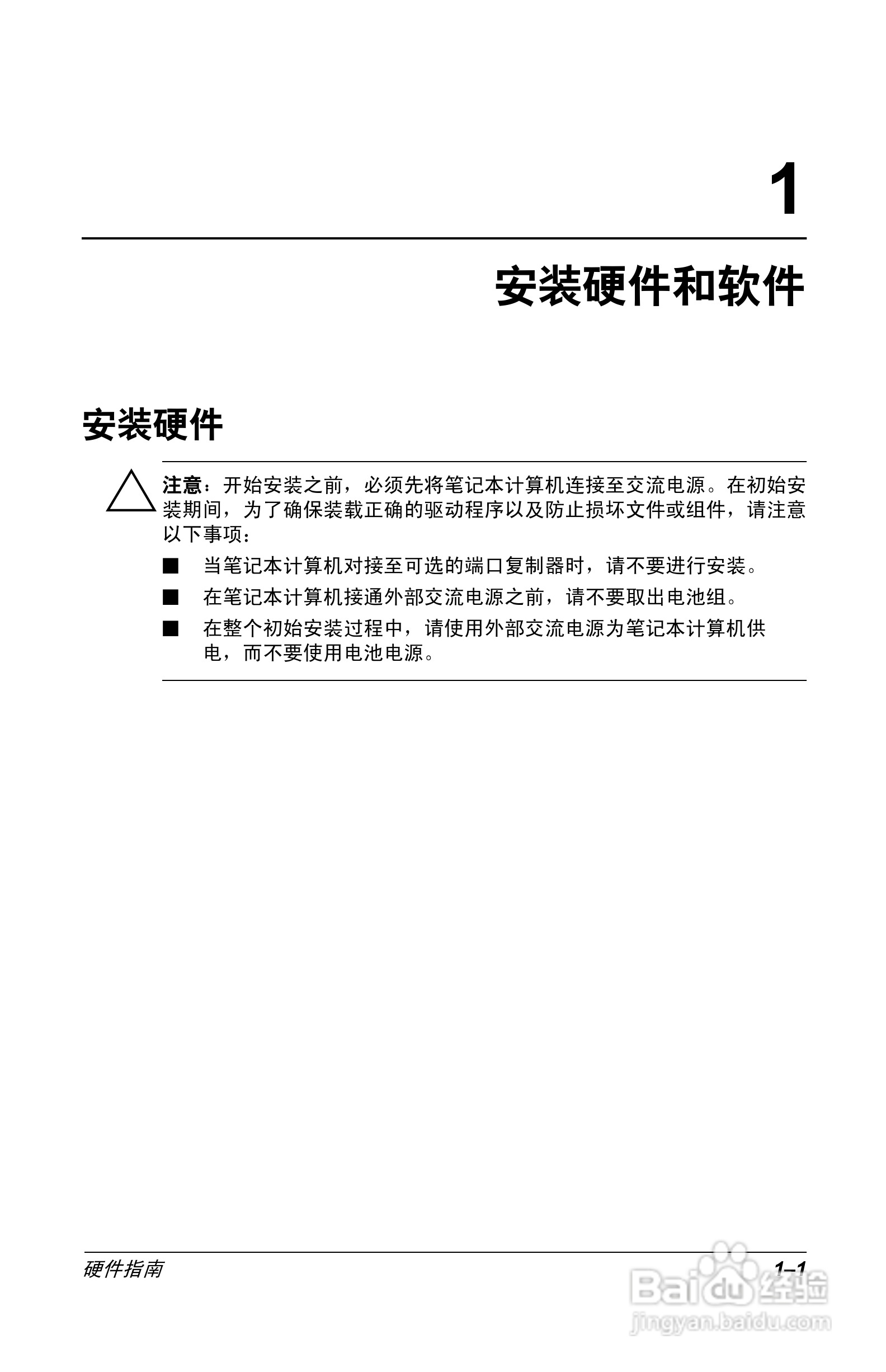 惠普Compaq Evo N610C笔记本电脑使用说明书:[1]