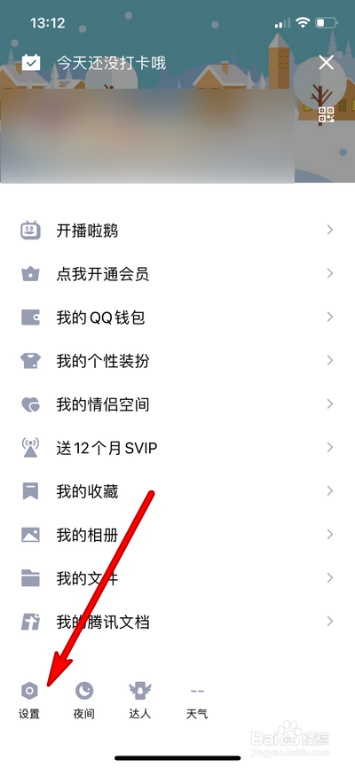 手机qq隐藏会话设置在哪