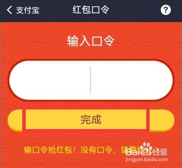 支付宝红包新春怎么抢 支付宝口令红包怎么玩