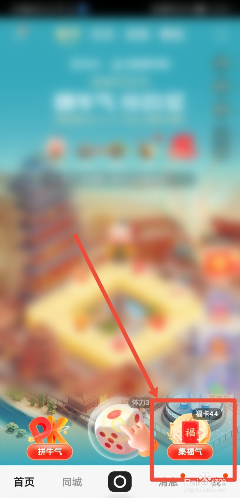 快手怎么合成福牛卡