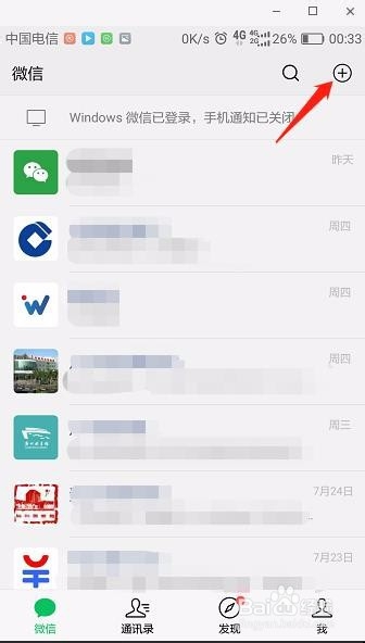 微信怎么建群呀