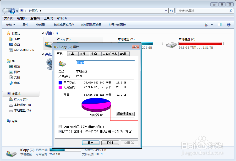 怎么清理c盘空间，增加磁盘容量