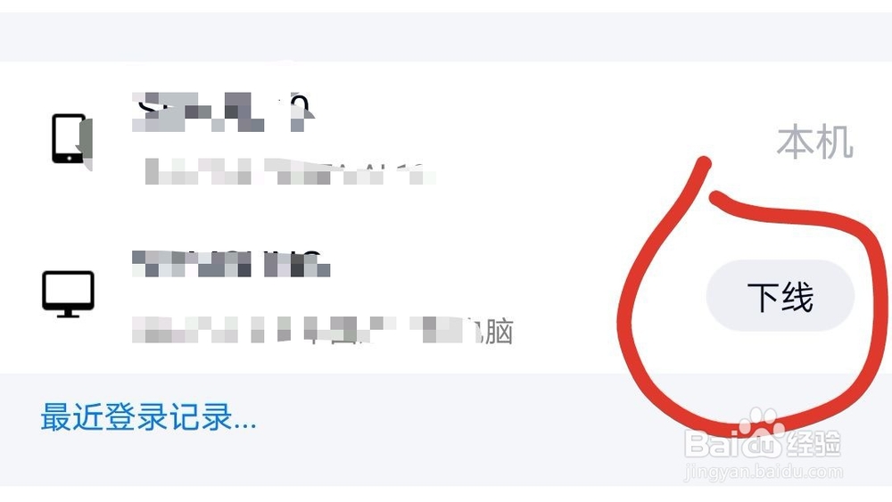 如何使用手机QQ让电脑登录下线?