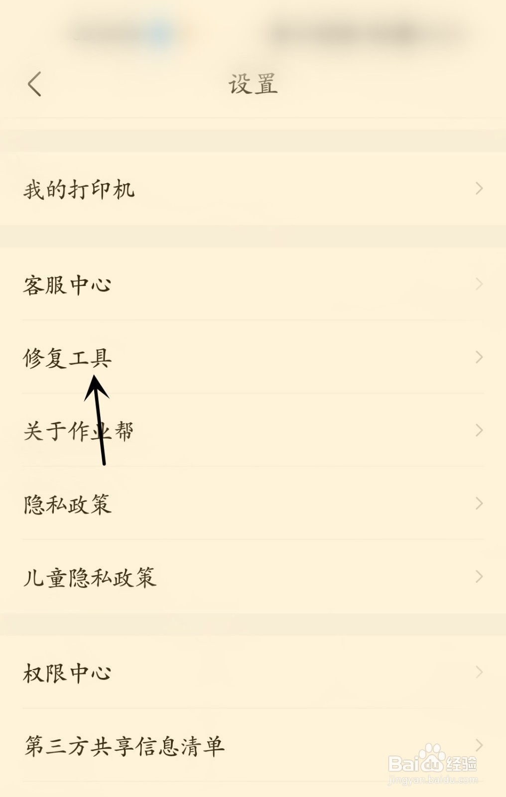 作业帮怎么切换为系统内核