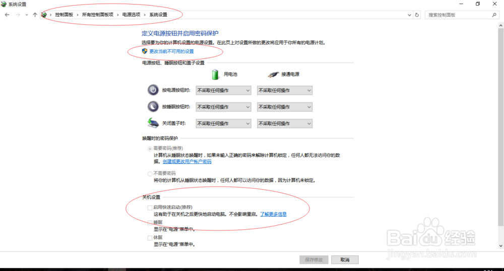 win10 启动两次，才能启动成功