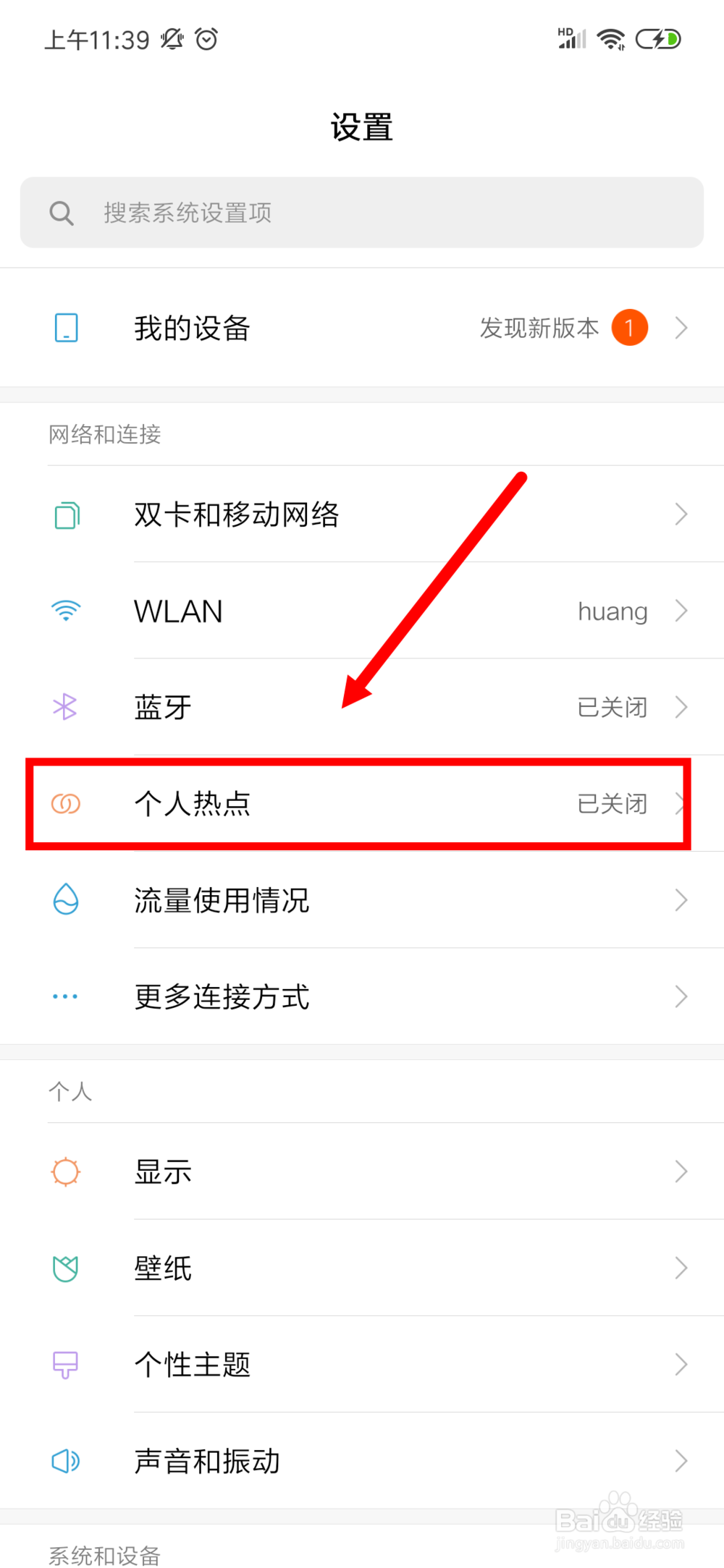 电脑PC端怎样连接手机的WIFI热点