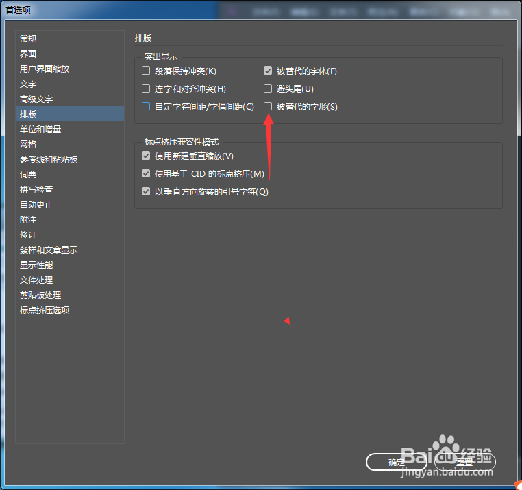 InCopy CC 2018怎么开启被替代的字形