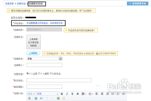 怎样开网店？以淘宝网为例