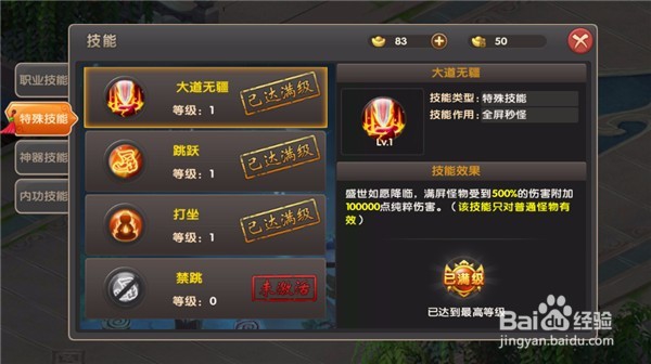 醉仙武技能系统攻略