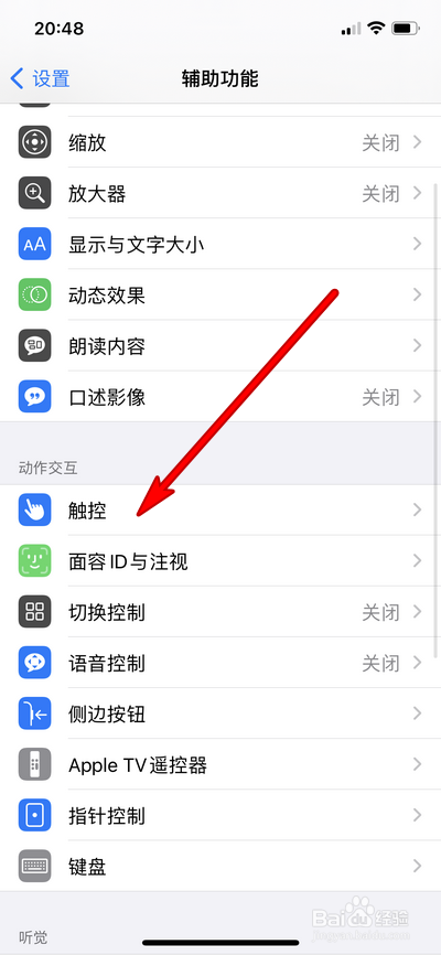 iphone12手机界面出现半屏怎么关闭
