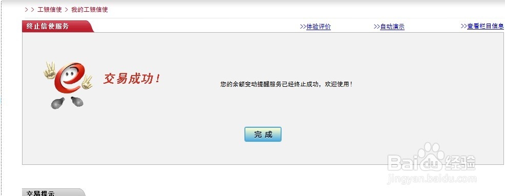 如何取消银行卡短信通知