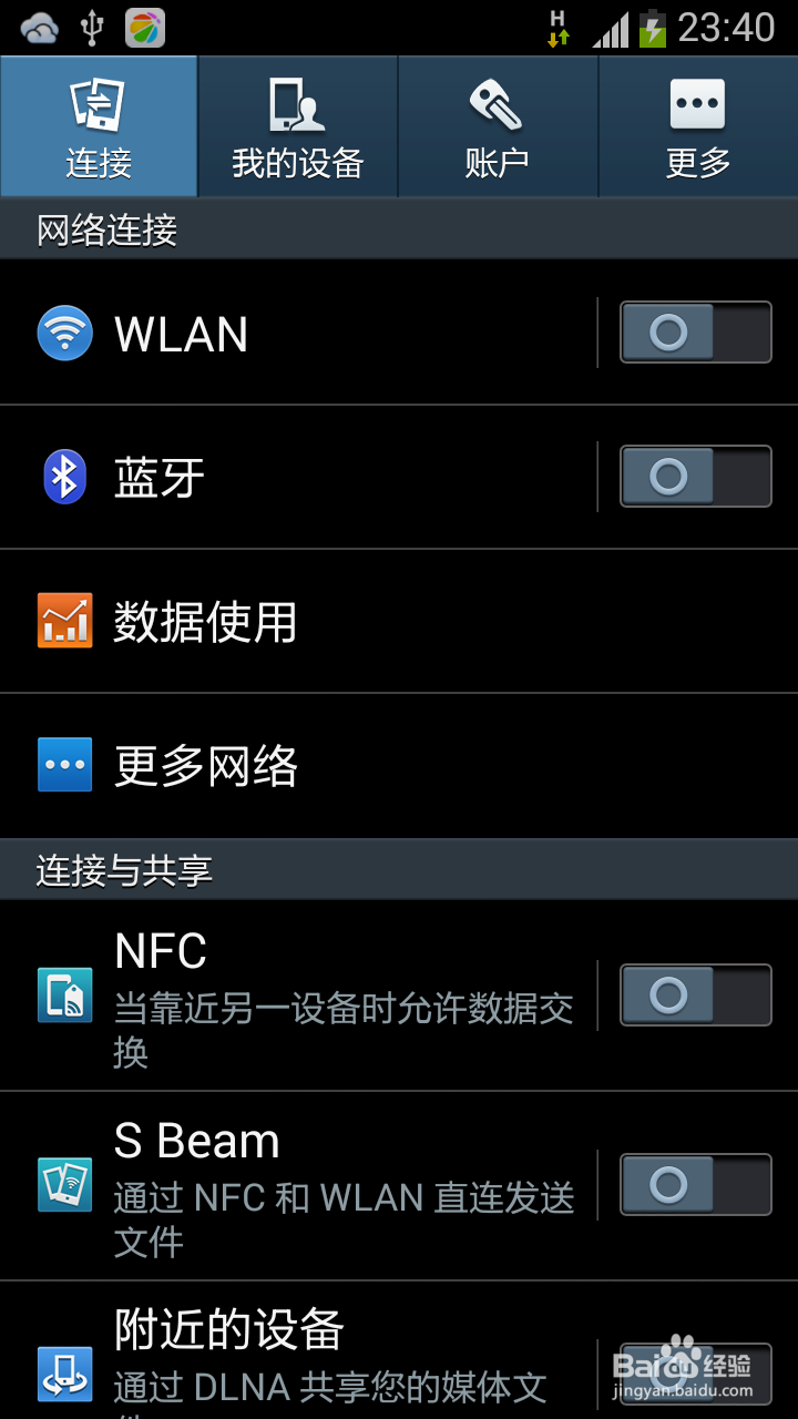 智能手机上网怎么设置