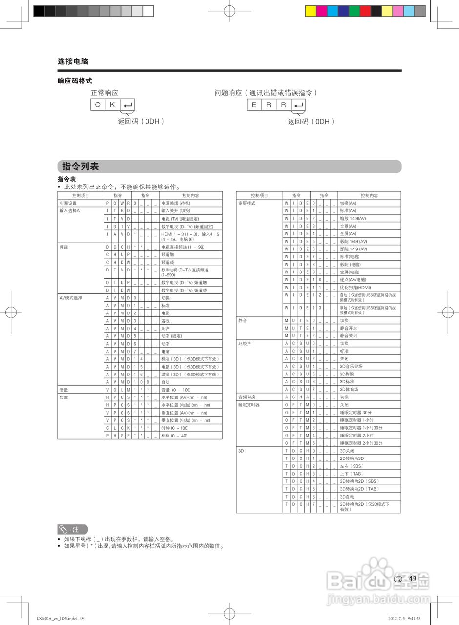 夏普LCD-70LX640A液晶彩电使用说明书:[5]