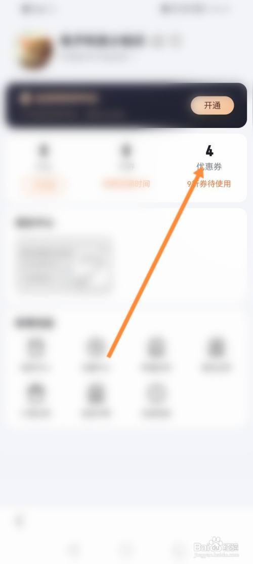 百度极速版小说咋么查看获取到的优惠劵