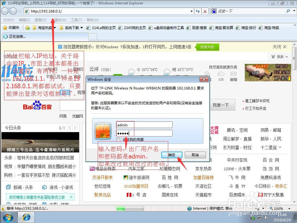 Windows 7怎么设置路由器上网
