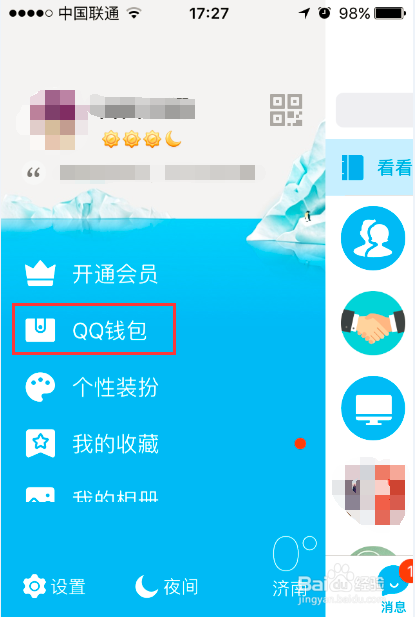 如何查询QQ账户上QQ币的余额