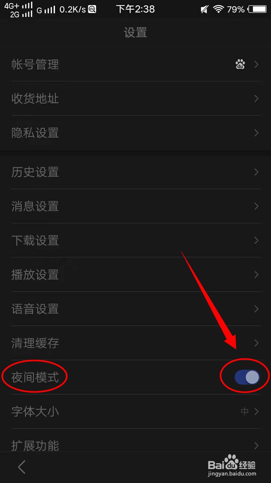 百度APP怎样开启夜间模式