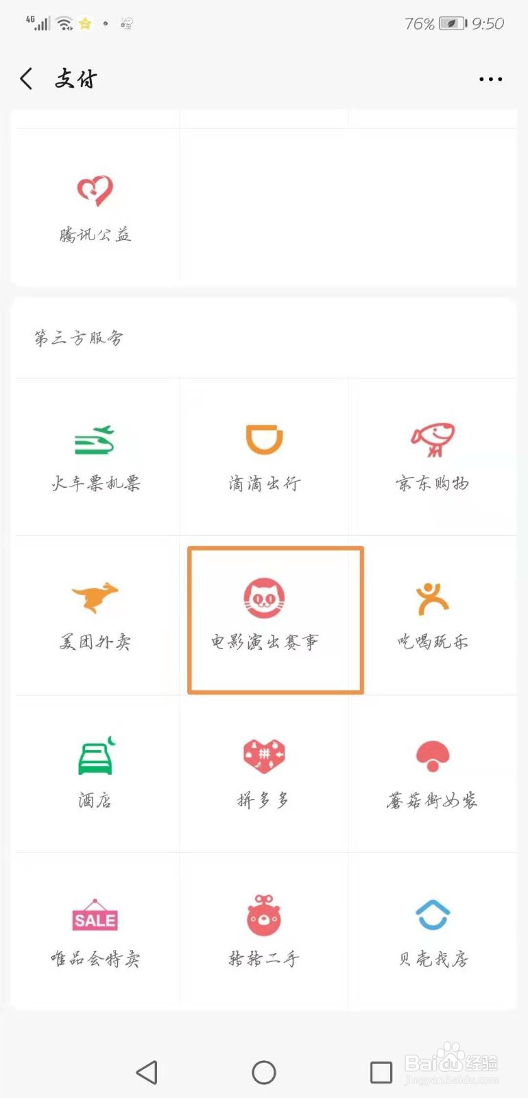 微信如何0元看电影