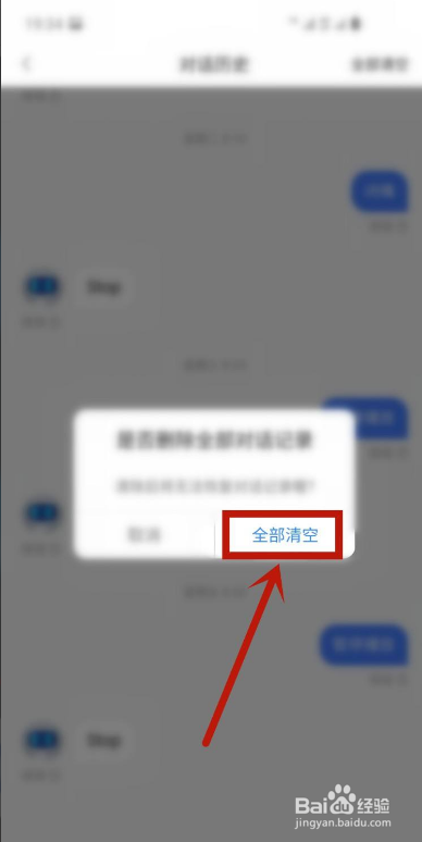 如何清空与小度智能音箱的对话记录