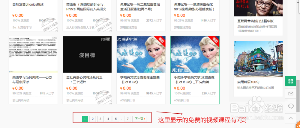 如何获得百度传课的免费课程
