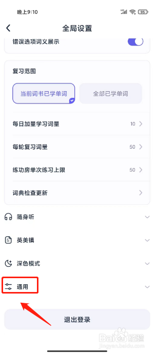 万词王怎么清除缓存