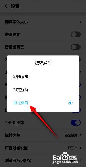 2345浏览器app如何锁定横屏显示