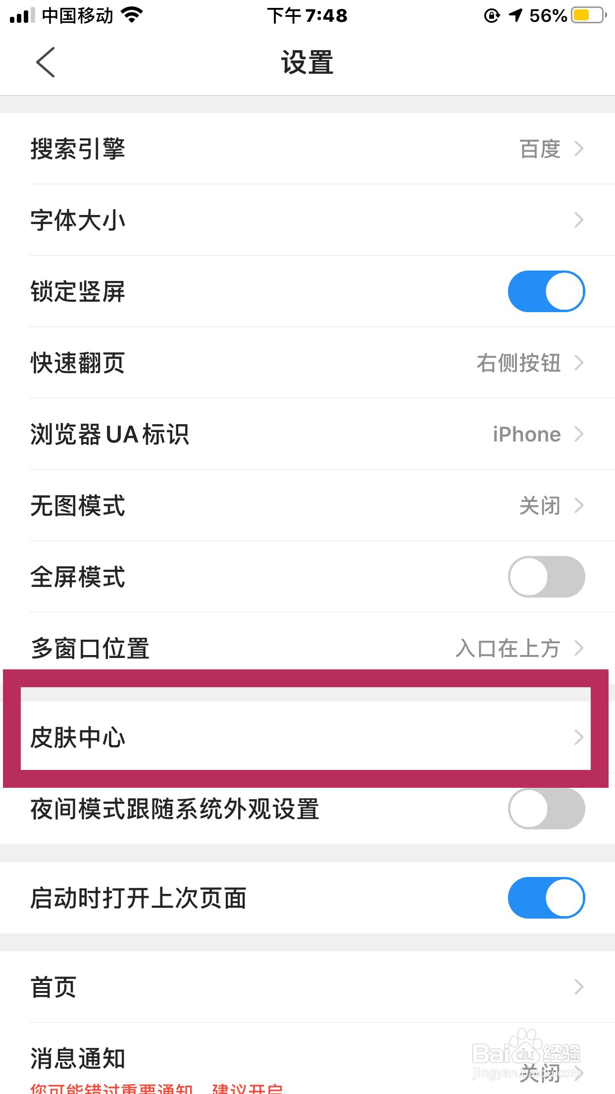 QQ浏览器怎么更换皮肤