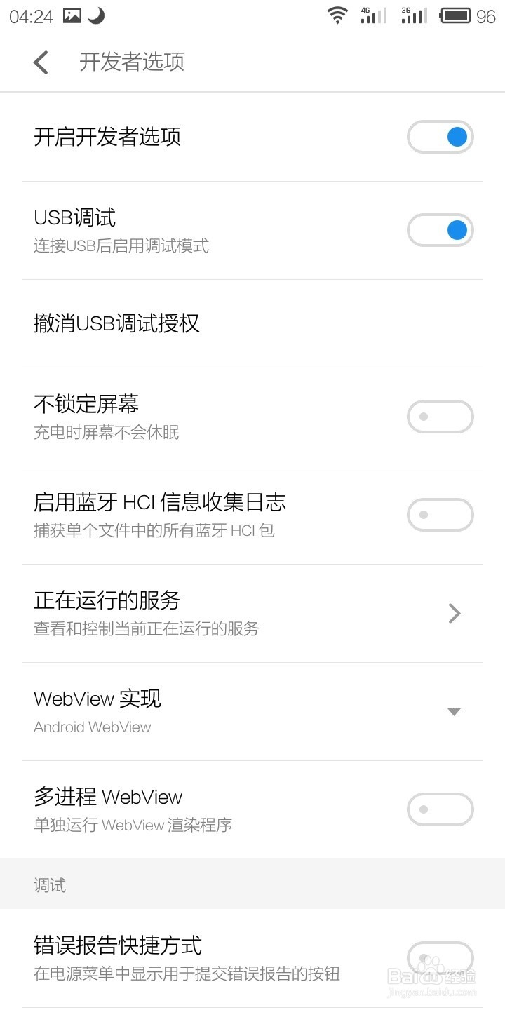 魅族手机如何进入开发者模式