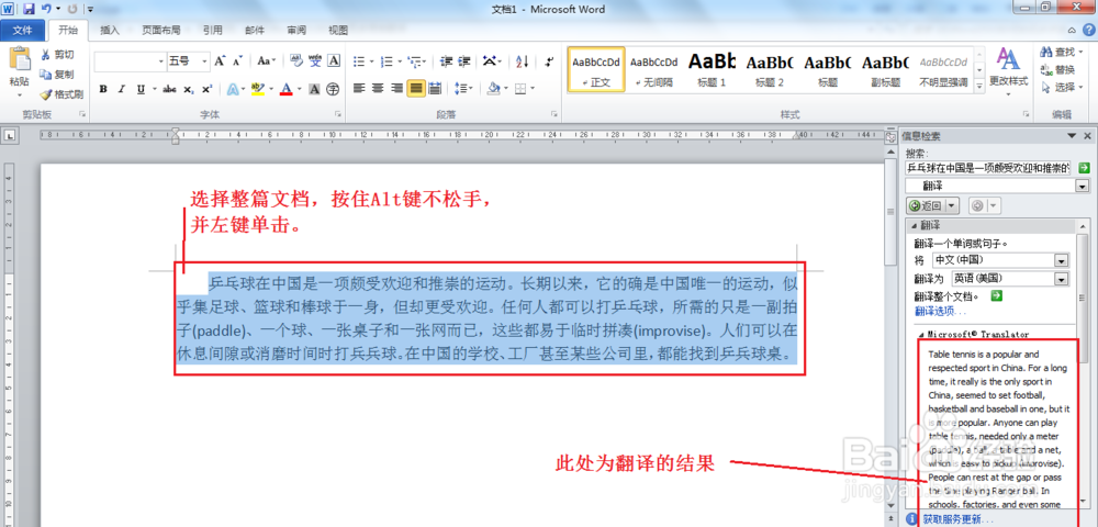 Word2010如何实现多语言翻译 ？