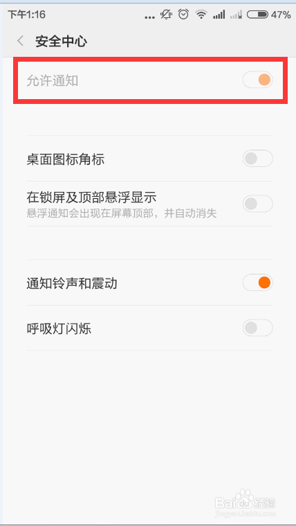 小米系统关闭应用通知栏通知