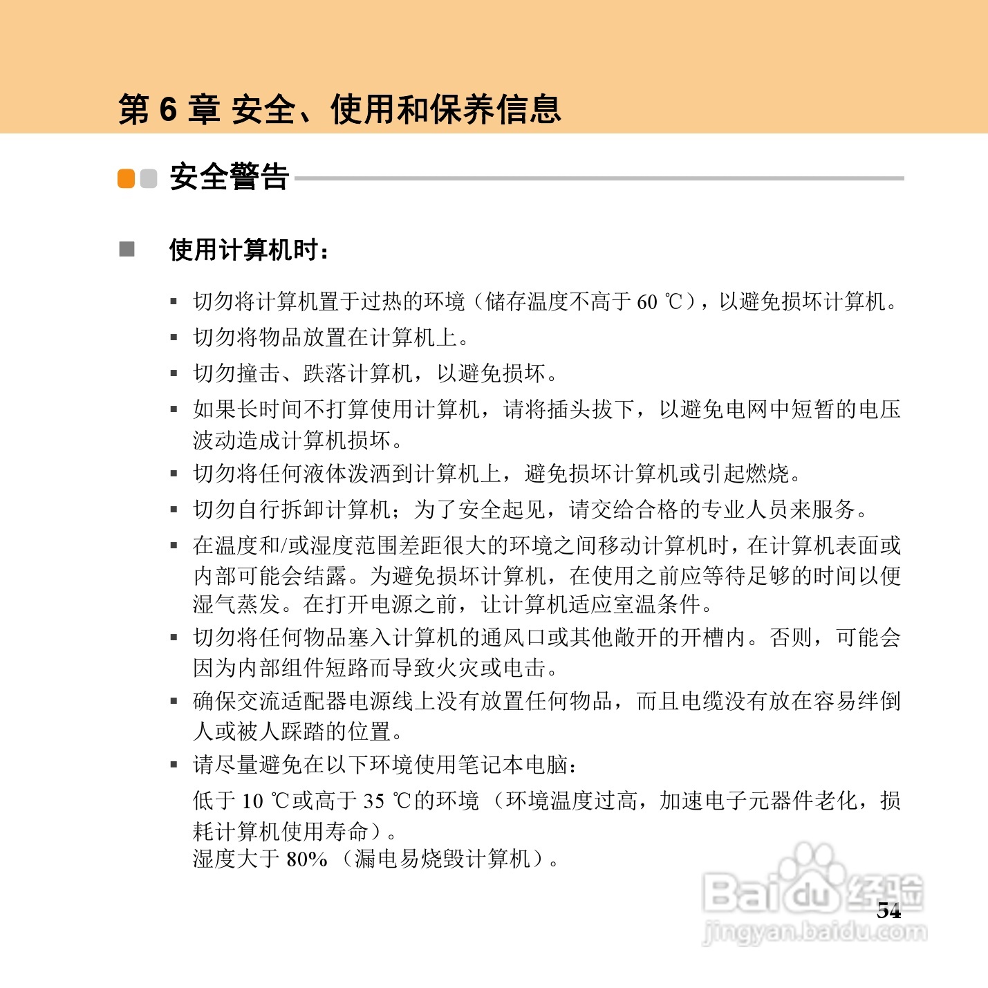 联想IdeaPad Y450笔记本电脑使用说明书:[7]