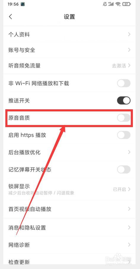 如何在猫耳FM中打开原音音质