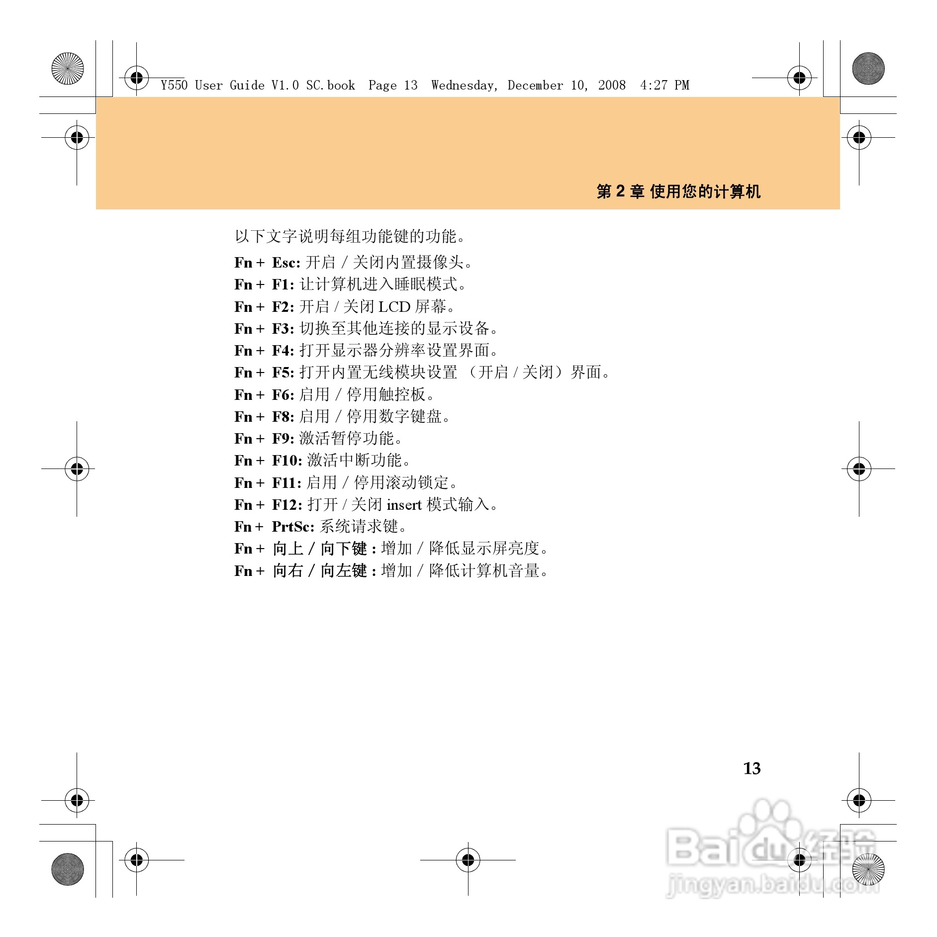 联想IdeaPad Y550笔记本电脑使用说明书:[3]
