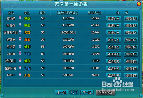 梦幻飞仙仙道会玩法介绍