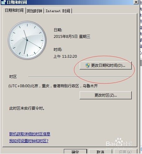 win7系统设置同时显示多个地区时间