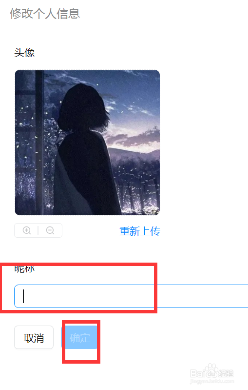 钉钉如何修改昵称