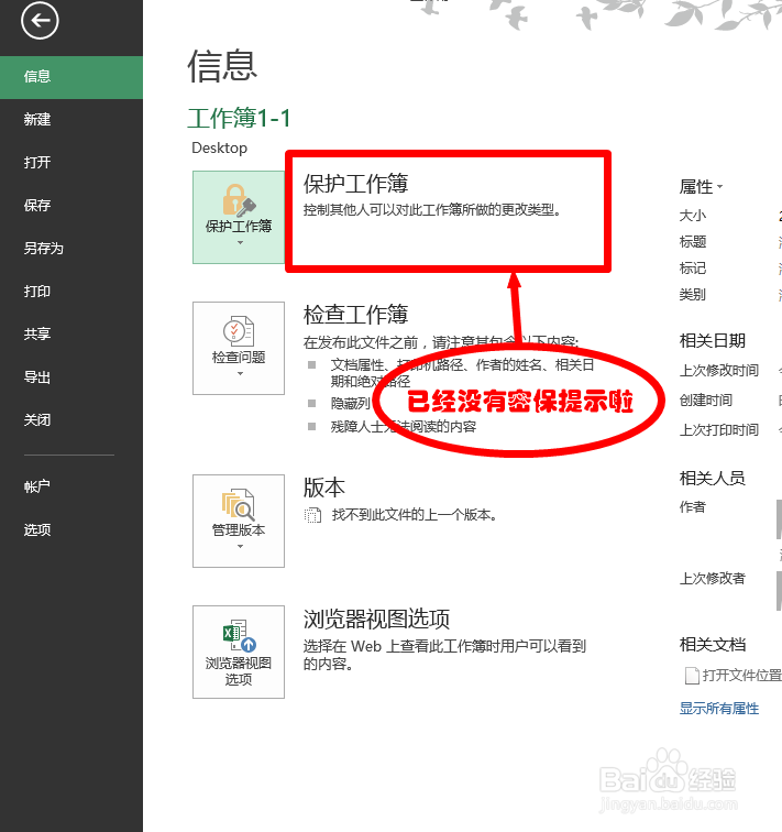 Excel、Word文档如何解除文件保护