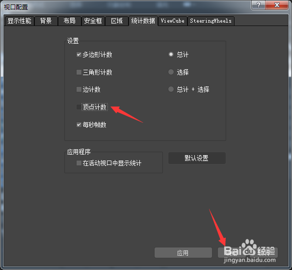 3ds Max 2018怎么关闭顶点计数